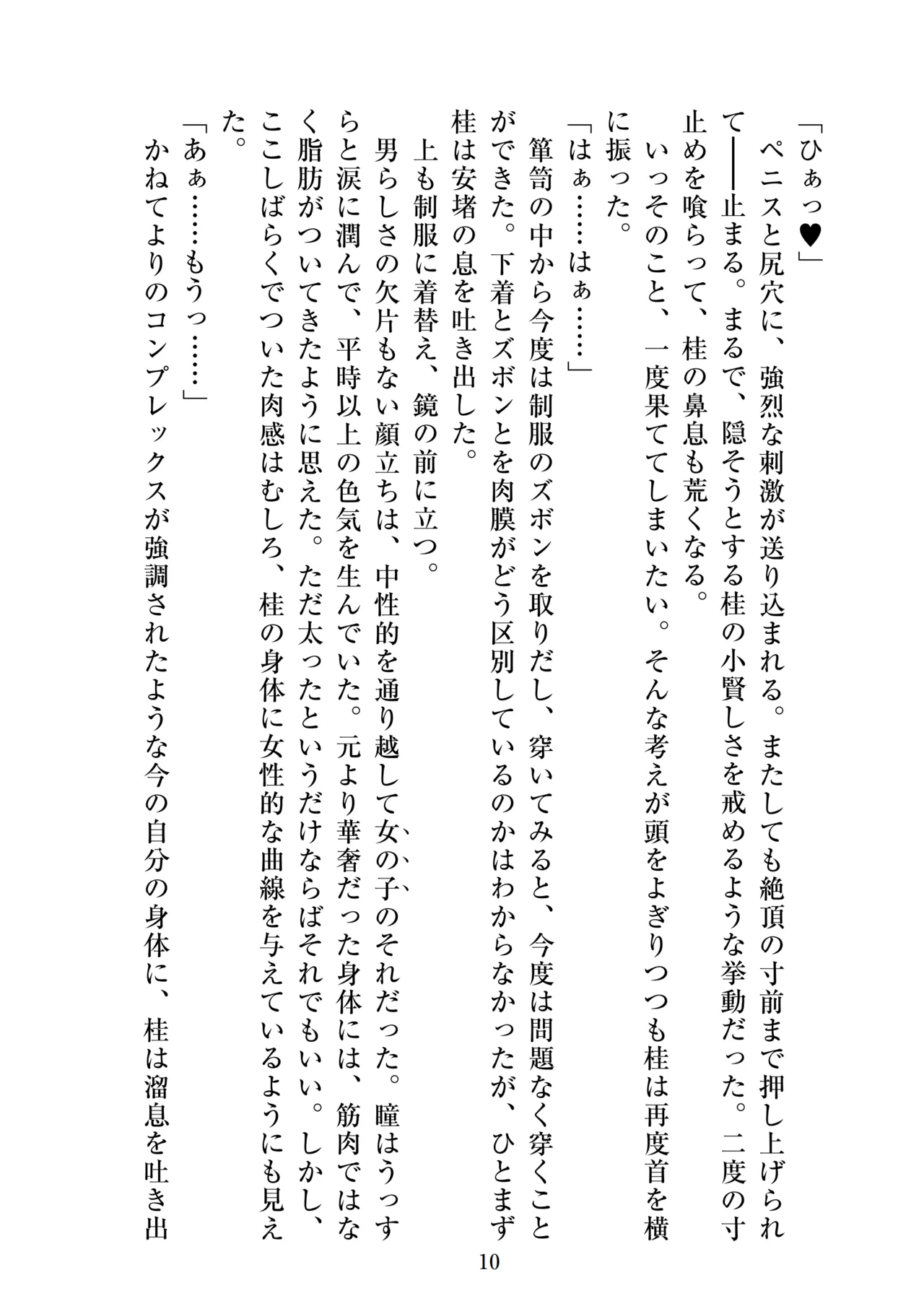聖晶希石エスフェール～橄欖の章III～haustorium～ page 12 full