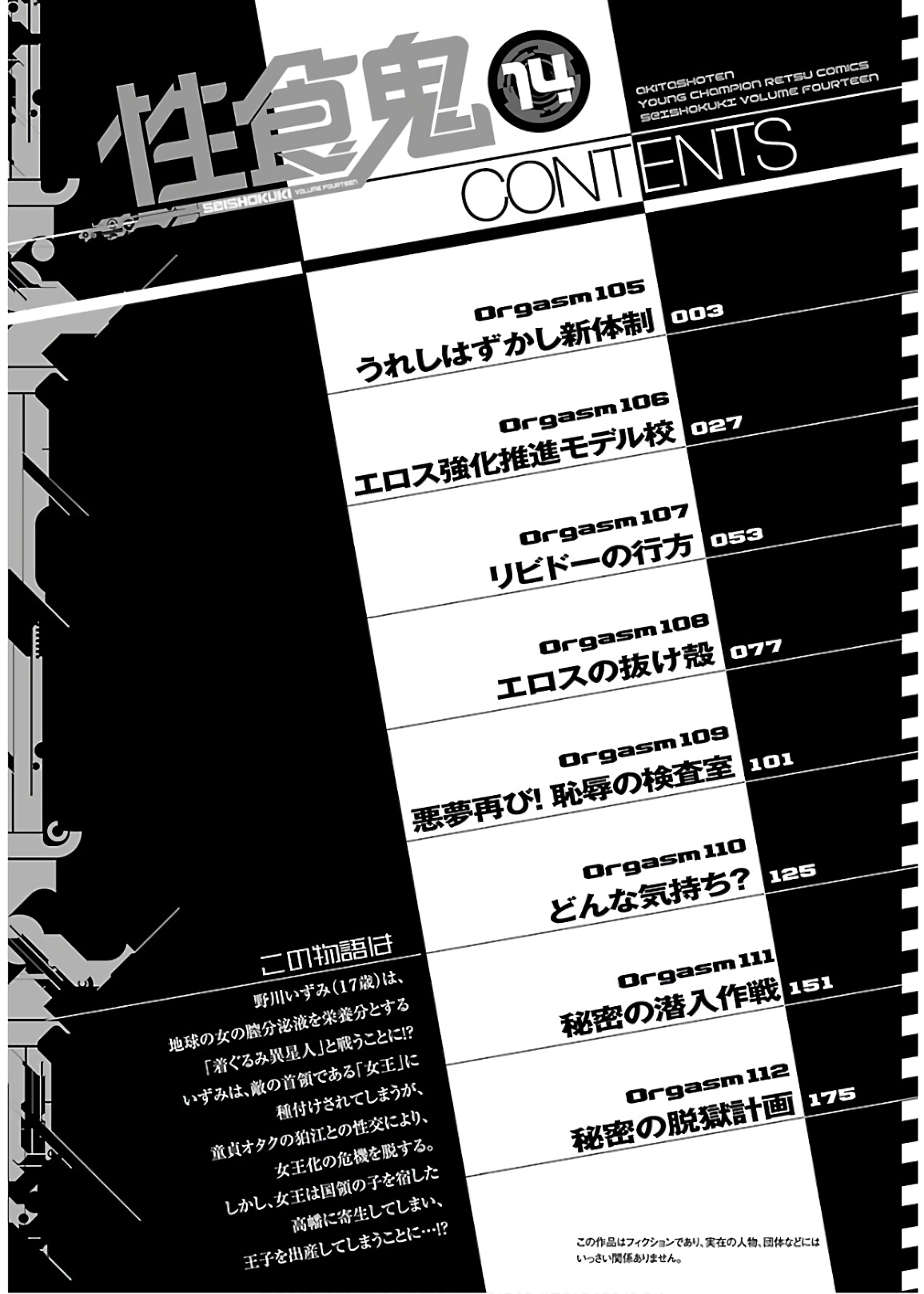 Seishokuki Volume 14 page 3 full