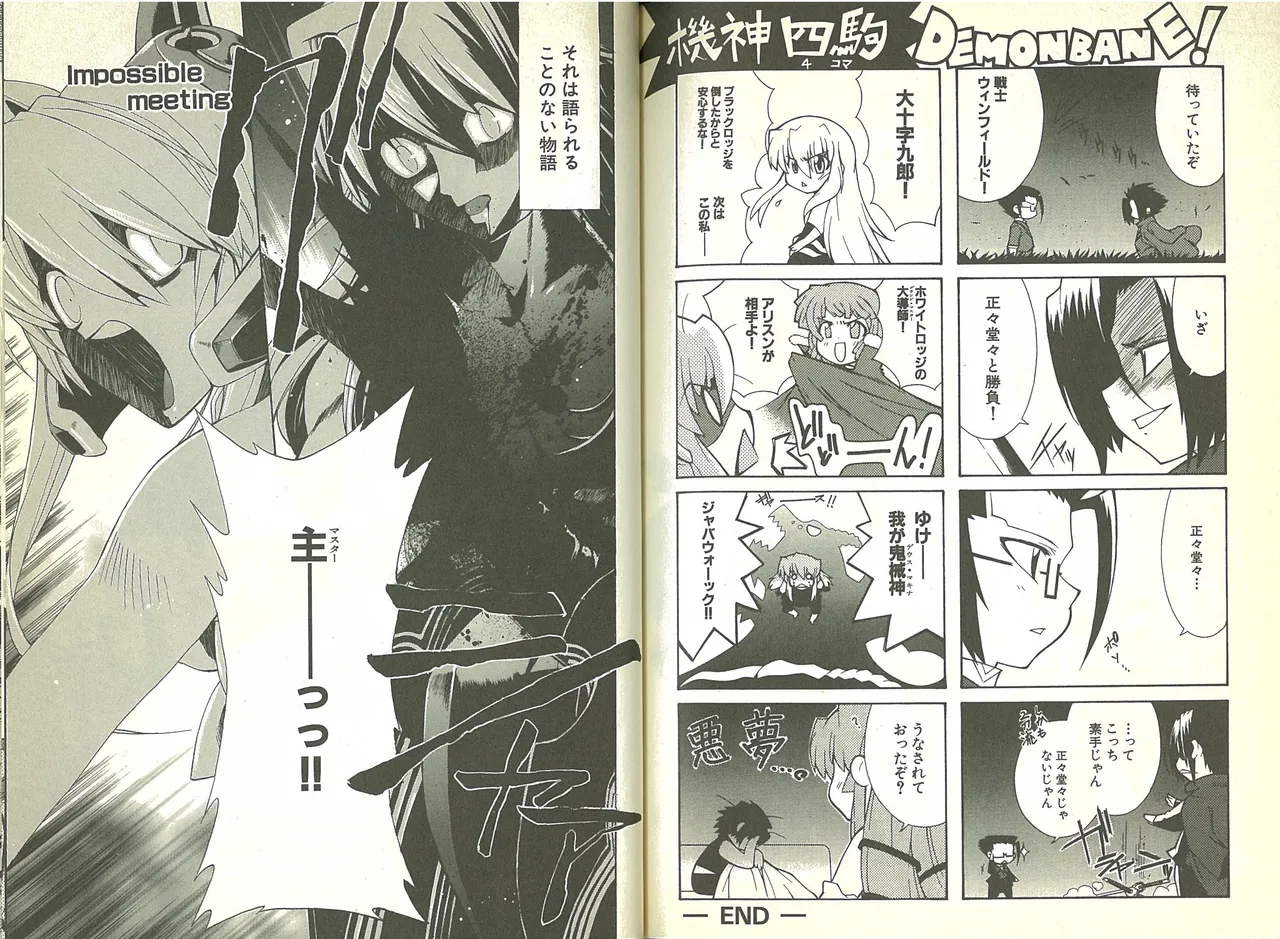 Kishin Houkou Demonbane Comic À la carte page 1 full