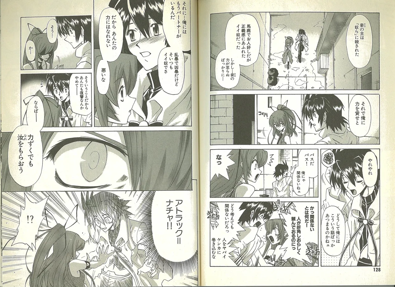 Kishin Houkou Demonbane Comic À la carte page 6 full