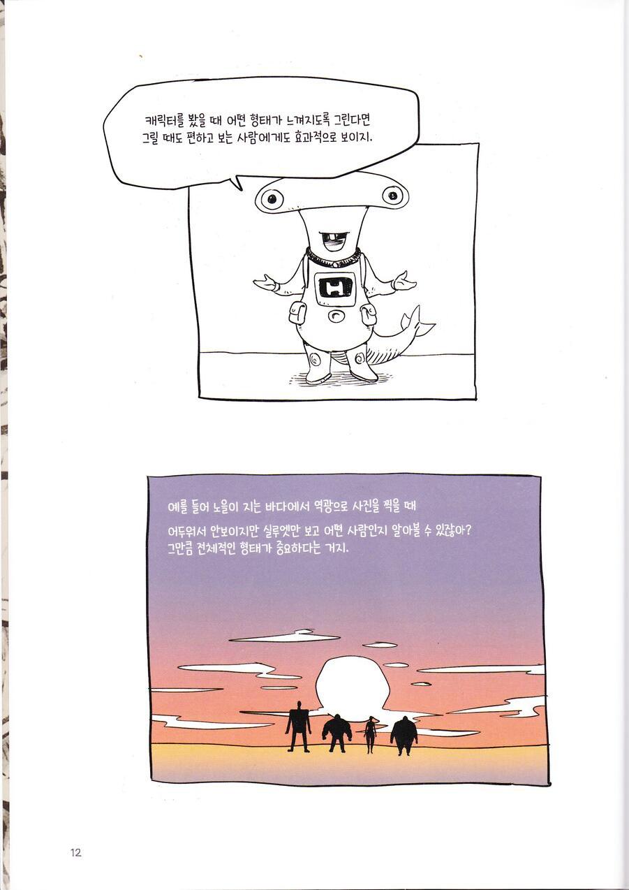 Dong Ho Kim - Character Drawing page 12 full