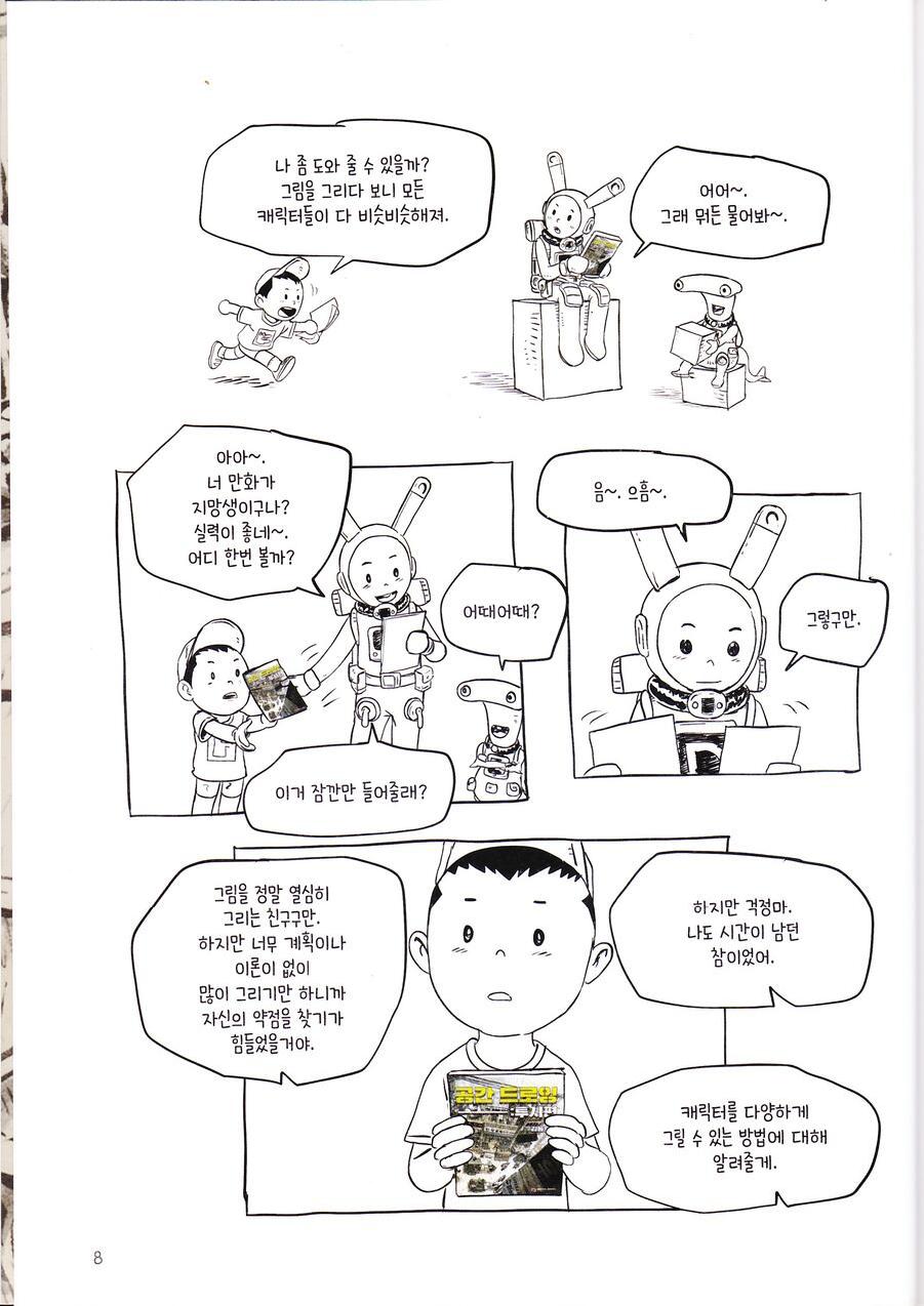 Dong Ho Kim - Character Drawing page 8 full