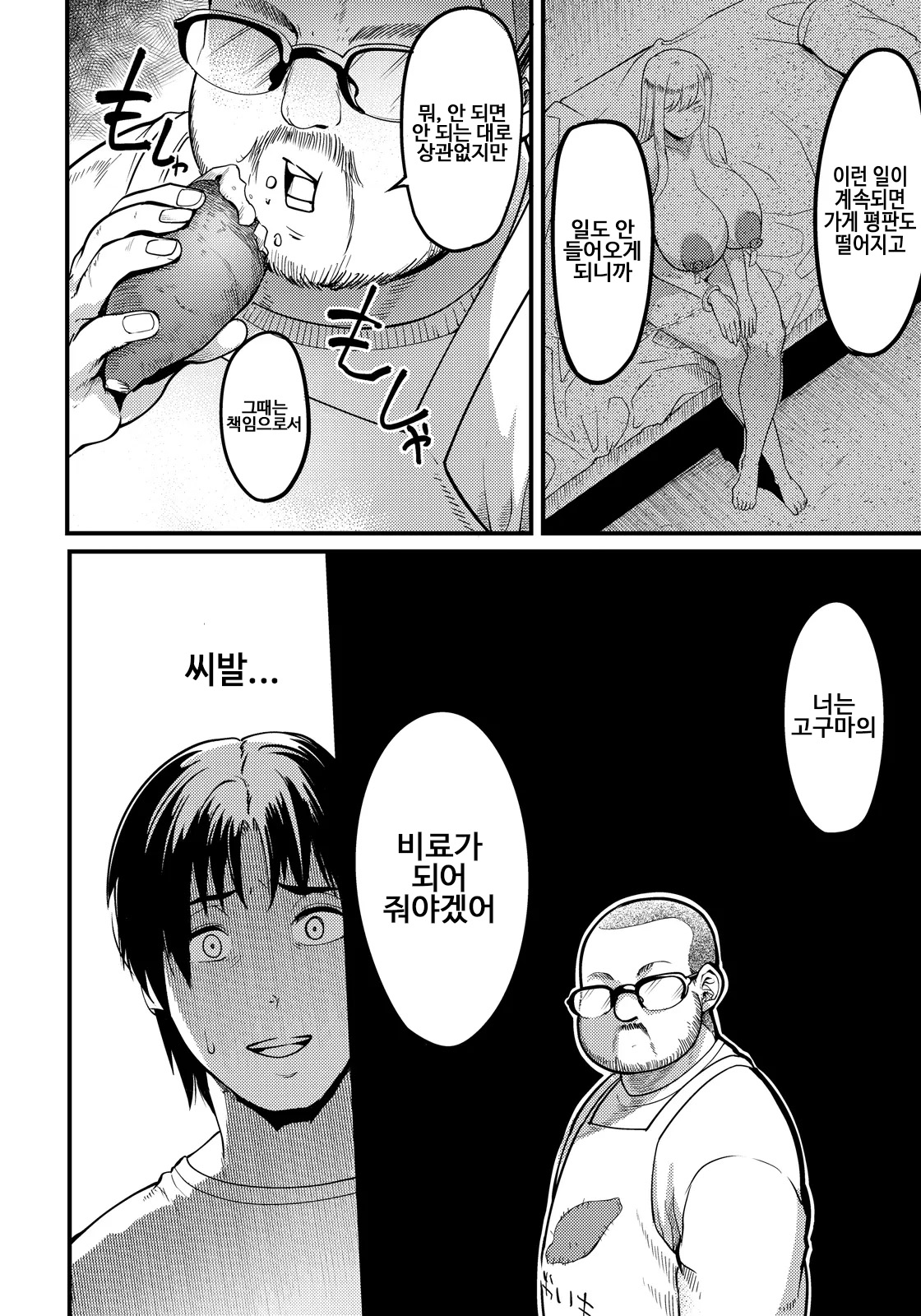 Choukyou Professional ~Nikubenki-ya no Gokui~ | 조교 프로페셔널 ~육변기가게의 극의~vol.2 page 10 full