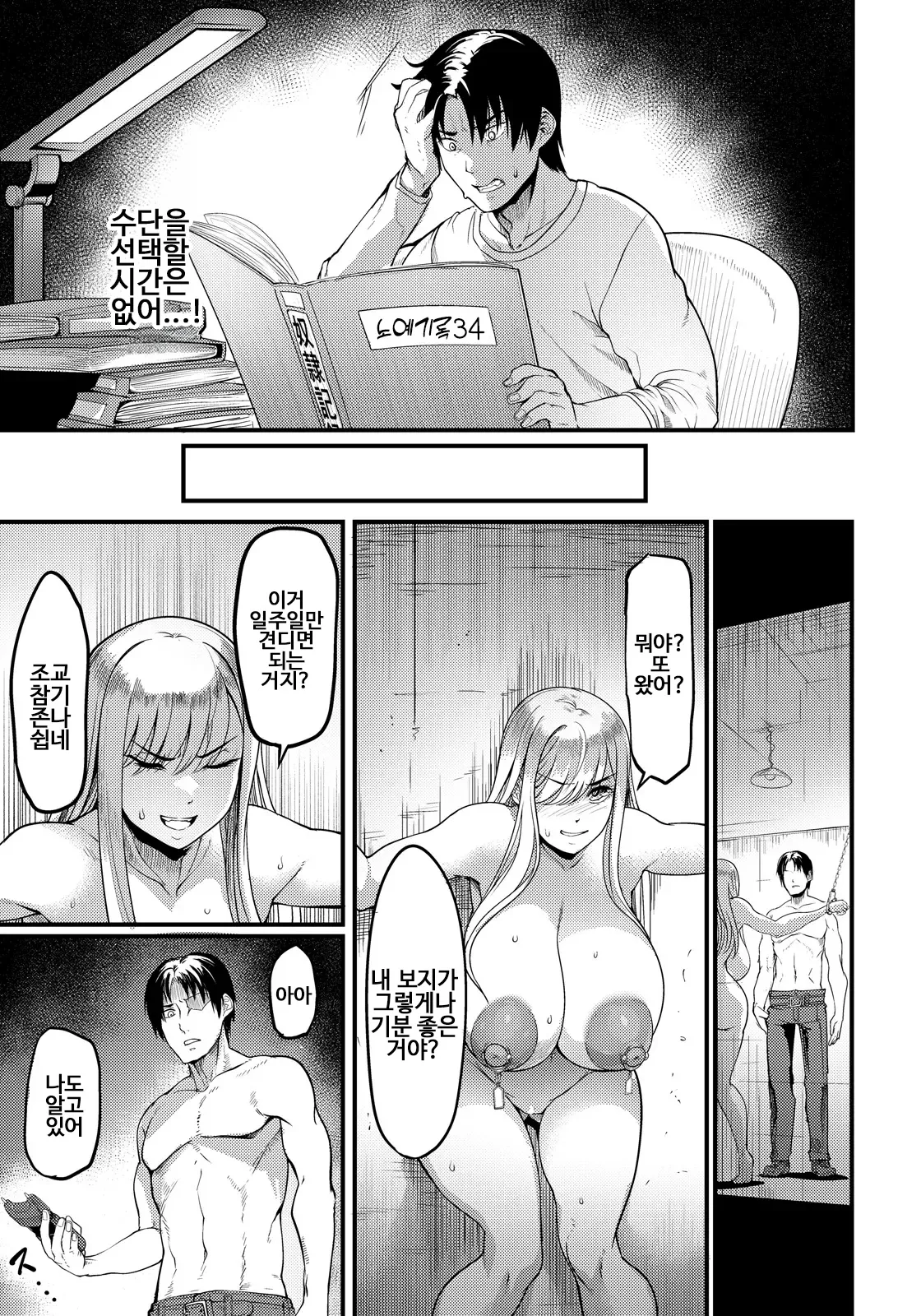 Choukyou Professional ~Nikubenki-ya no Gokui~ | 조교 프로페셔널 ~육변기가게의 극의~vol.2 page 11 full