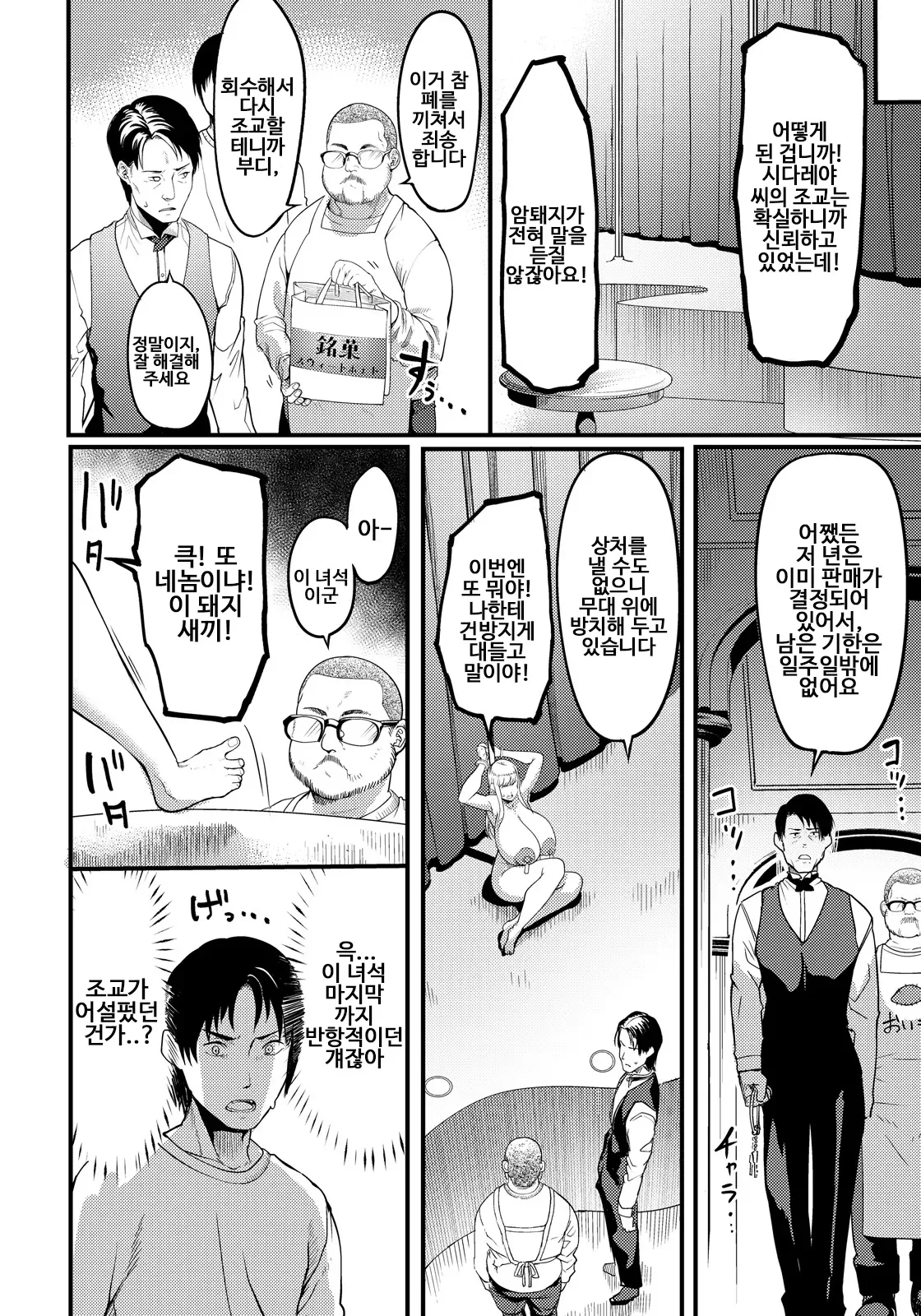 Choukyou Professional ~Nikubenki-ya no Gokui~ | 조교 프로페셔널 ~육변기가게의 극의~vol.2 page 2 full