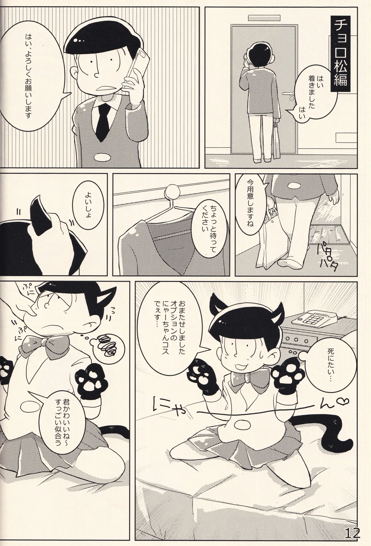 DELIVERY6 page 11 full
