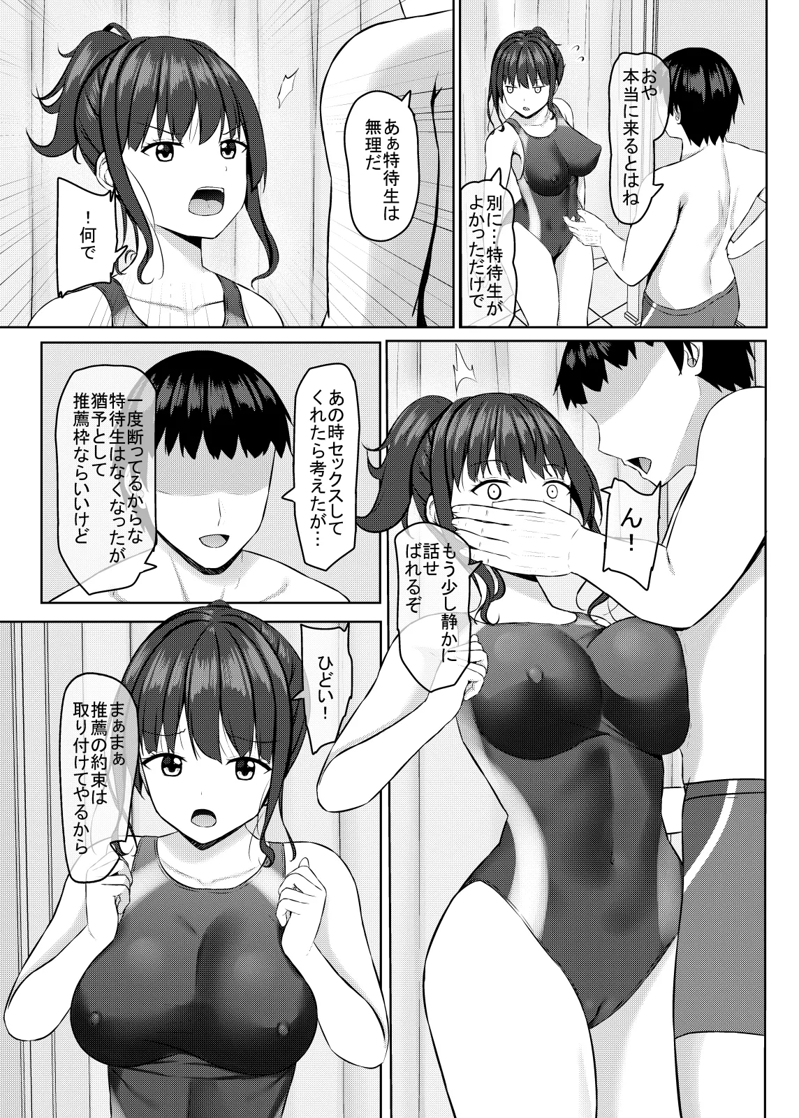 Netorare jk Osananajimi Suieibu 3 page 12 full