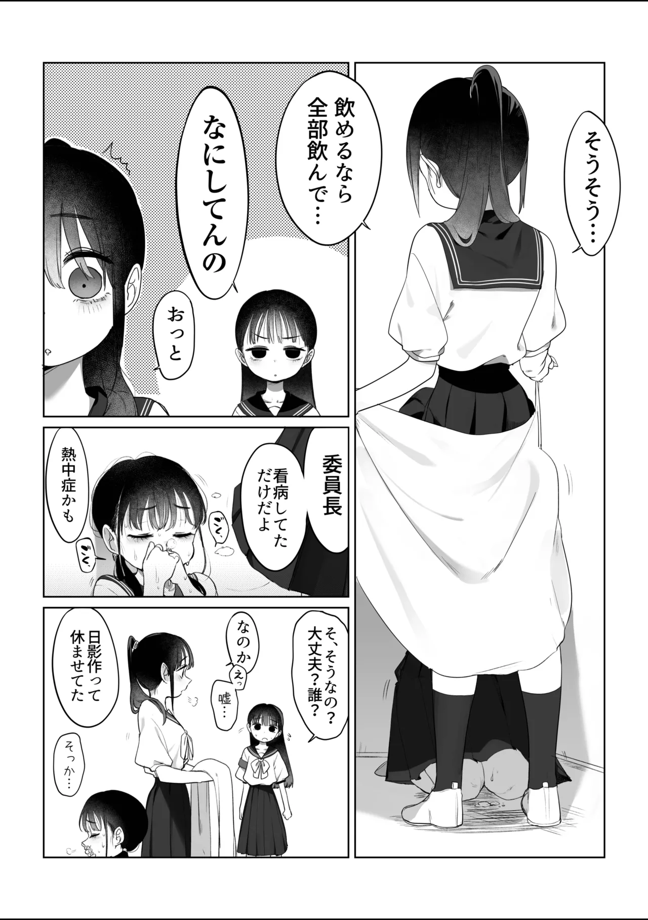 Dojikko Mahou Shoujo page 3 full