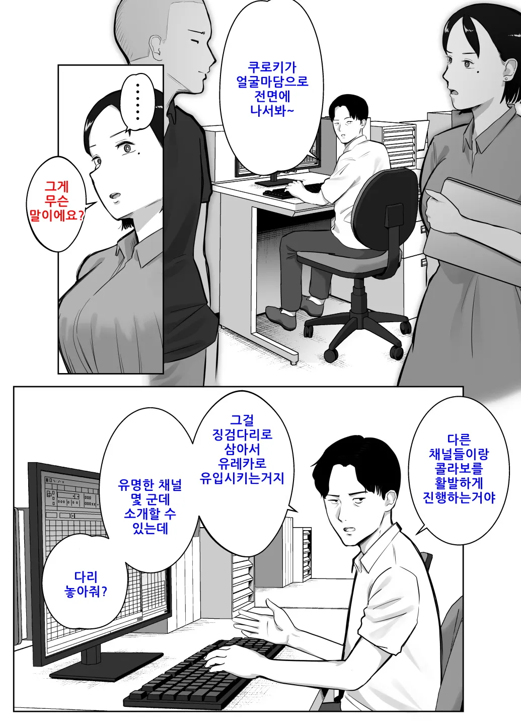Netorarensa 4 Watashi no Omufataru  : 네토라렌사 4 나의 옴므파탈 page 11 full