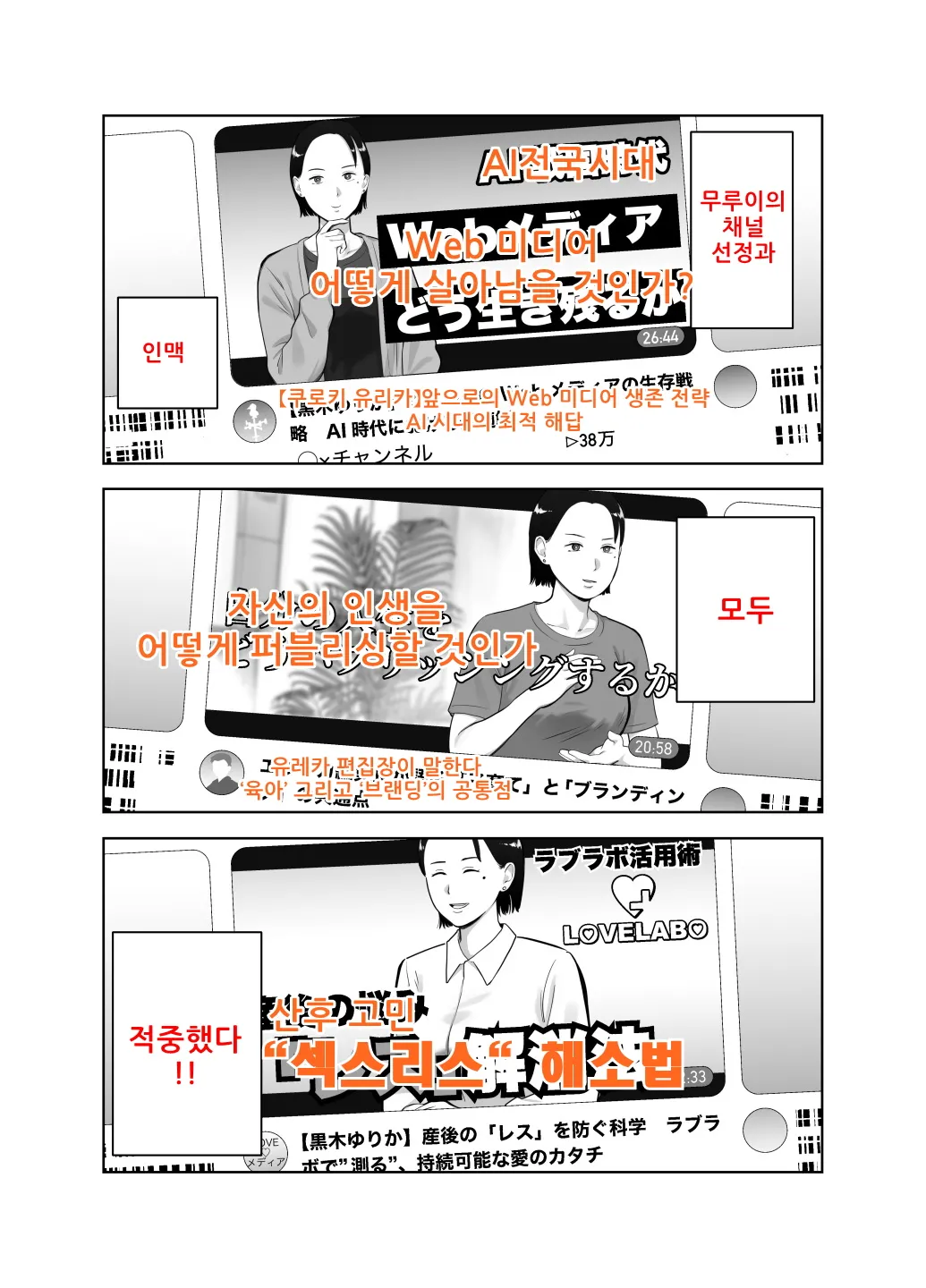 Netorarensa 4 Watashi no Omufataru  : 네토라렌사 4 나의 옴므파탈 page 12 full