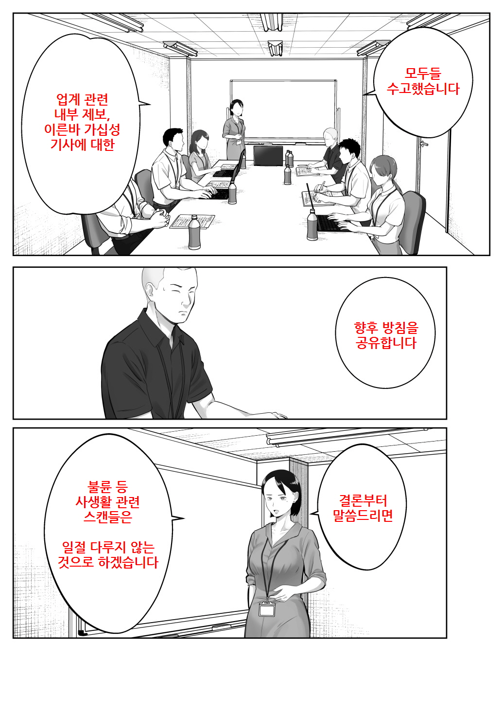 Netorarensa 4 Watashi no Omufataru  : 네토라렌사 4 나의 옴므파탈 page 2 full