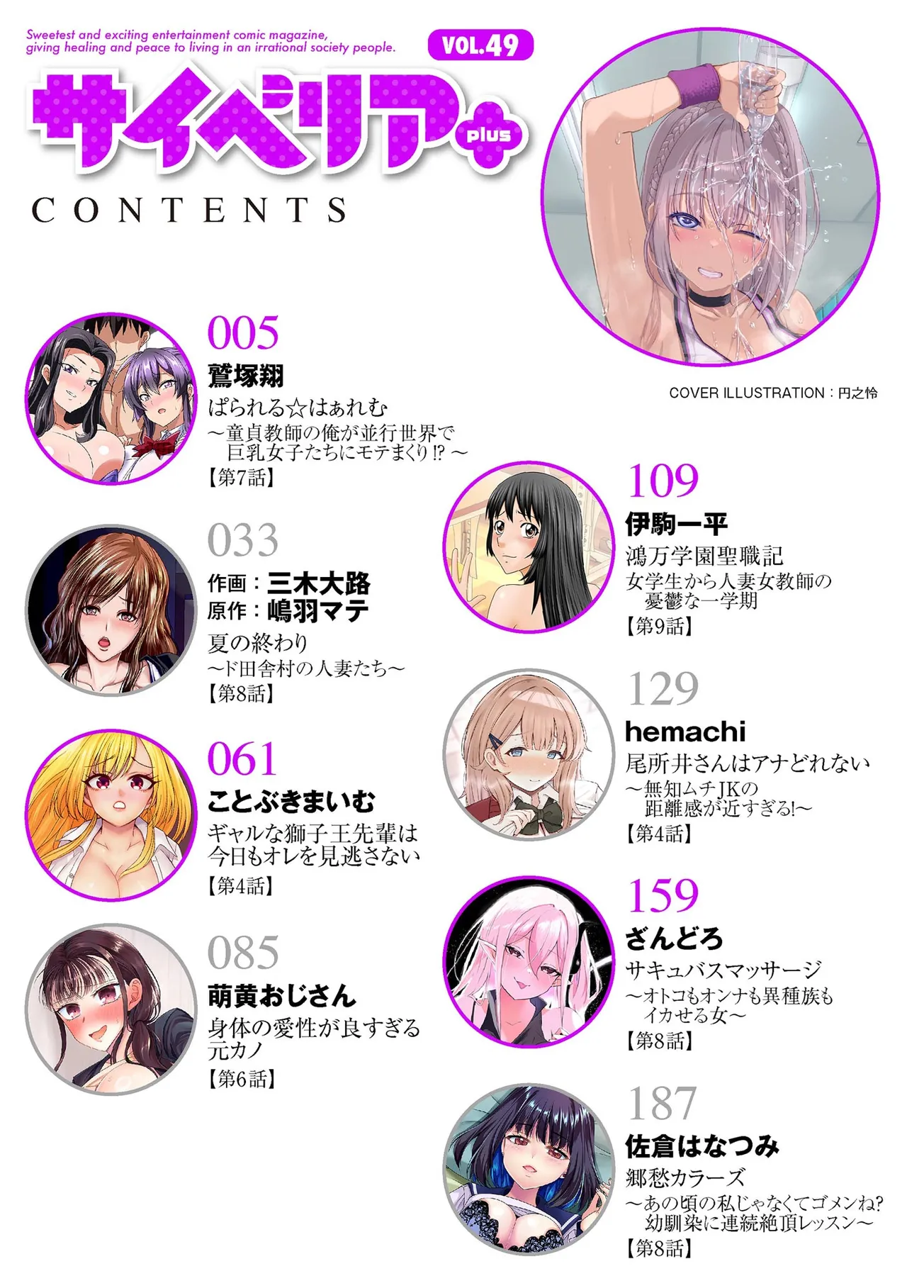 Cyberia Plus Vol. 49 page 4 full