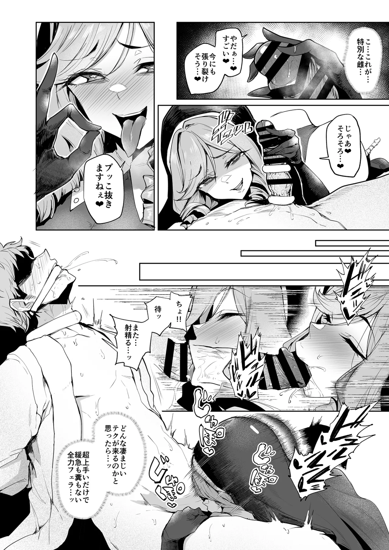 Mesu Gacha IV page 12 full