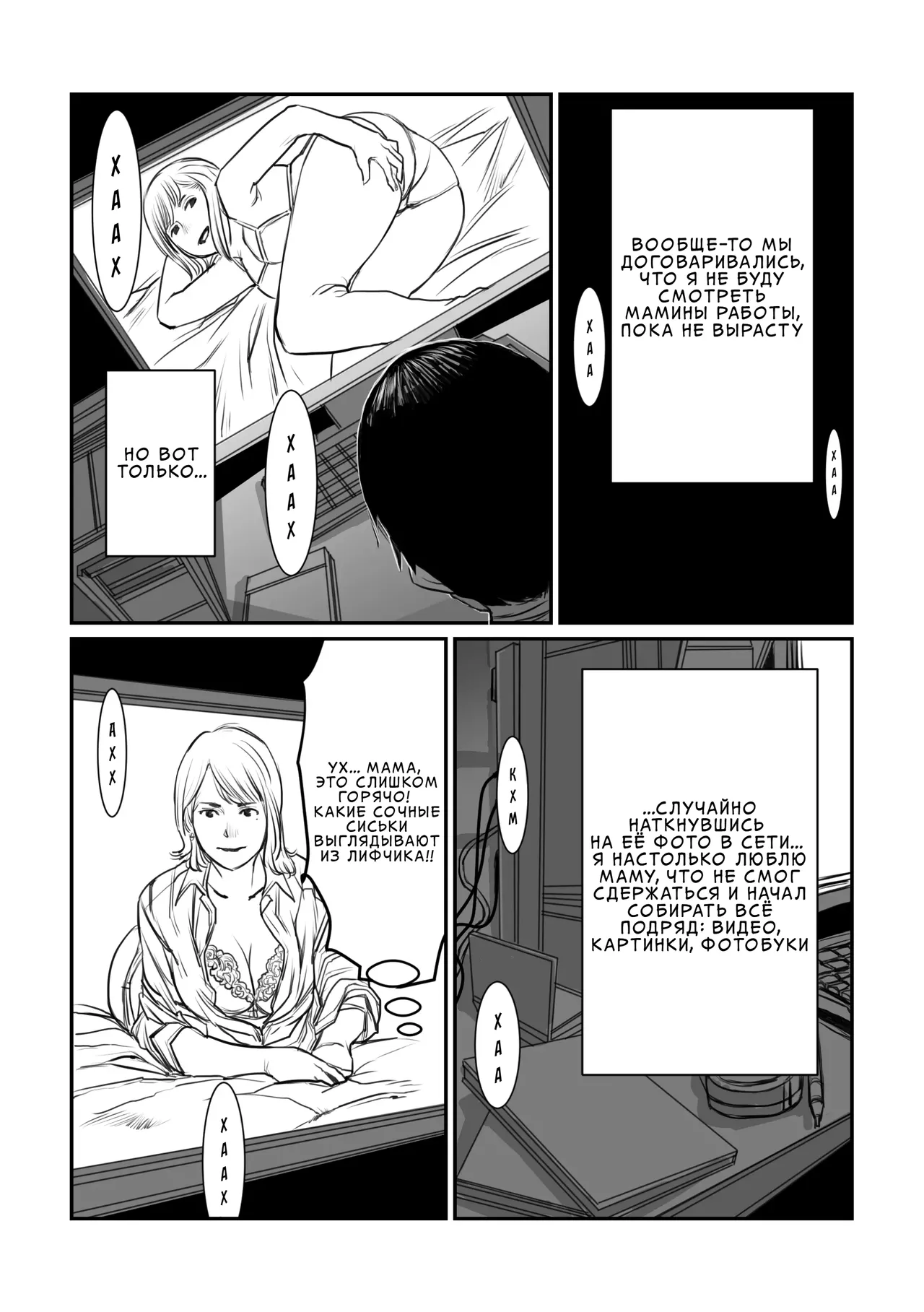 Mama wa Moto GraDol Boku wa Gaman Dekinai page 4 full