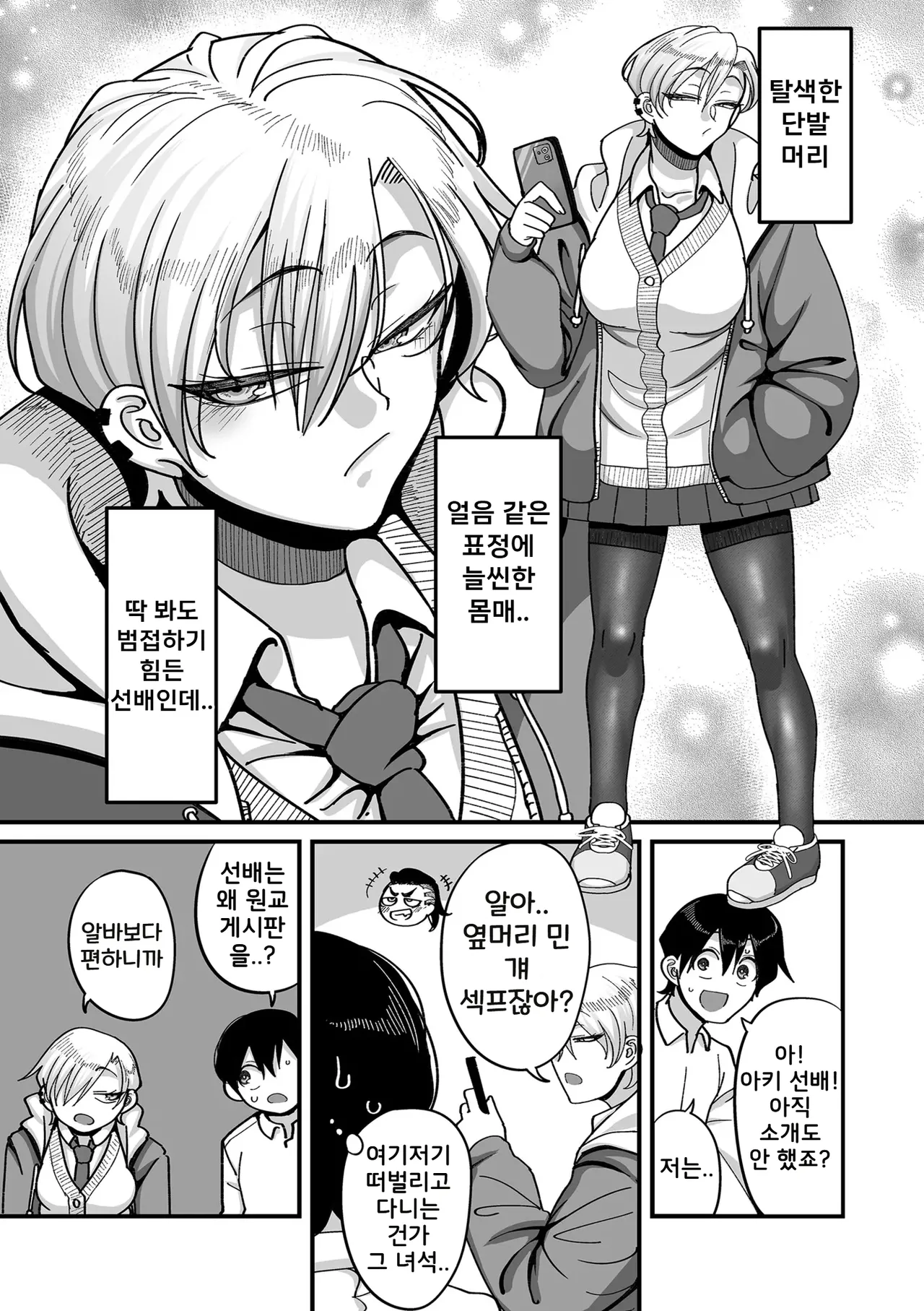 Gakuen Suppo Nikki  Ch.5 | 학원원교일기 Comix 5화 page 2 full