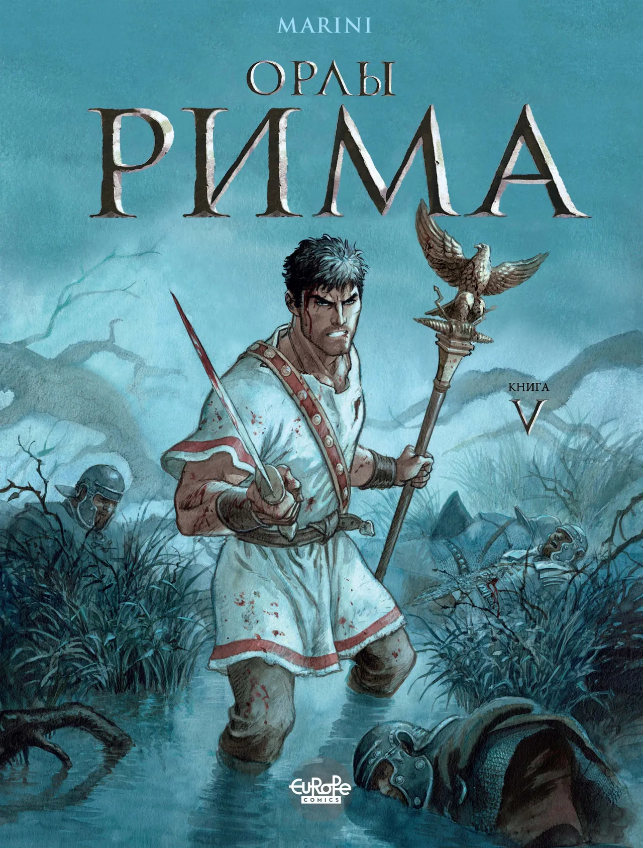 Орлы Рима - Книга V page 1 full
