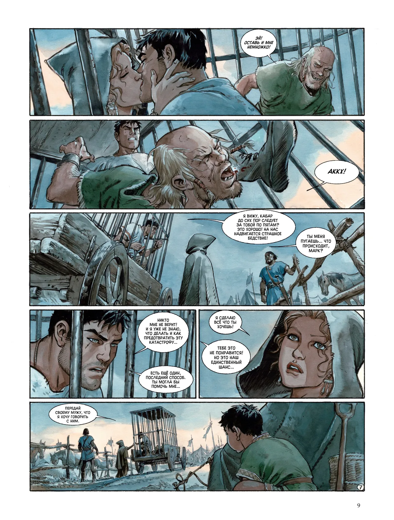 Орлы Рима - Книга V page 10 full