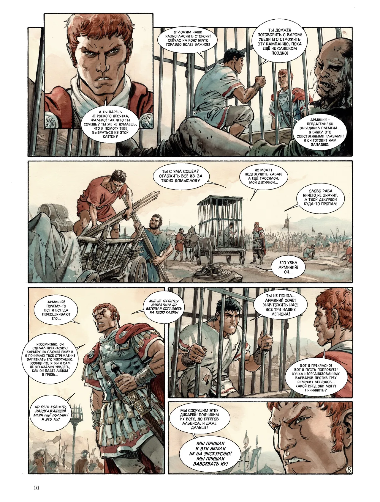 Орлы Рима - Книга V page 11 full