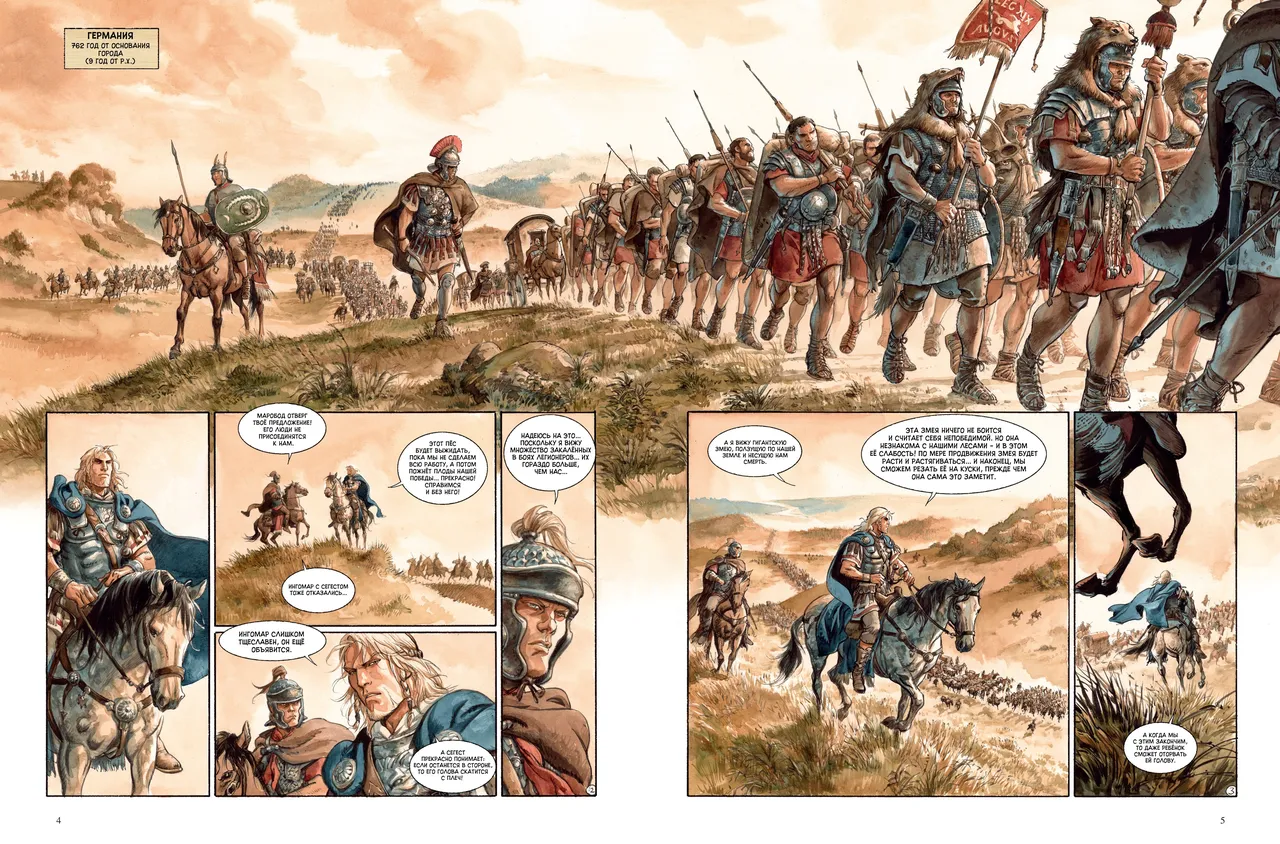 Орлы Рима - Книга V page 6 full