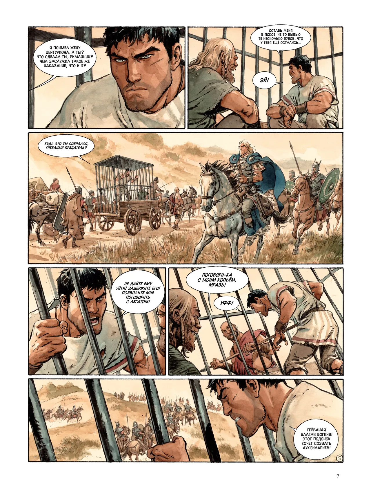 Орлы Рима - Книга V page 8 full