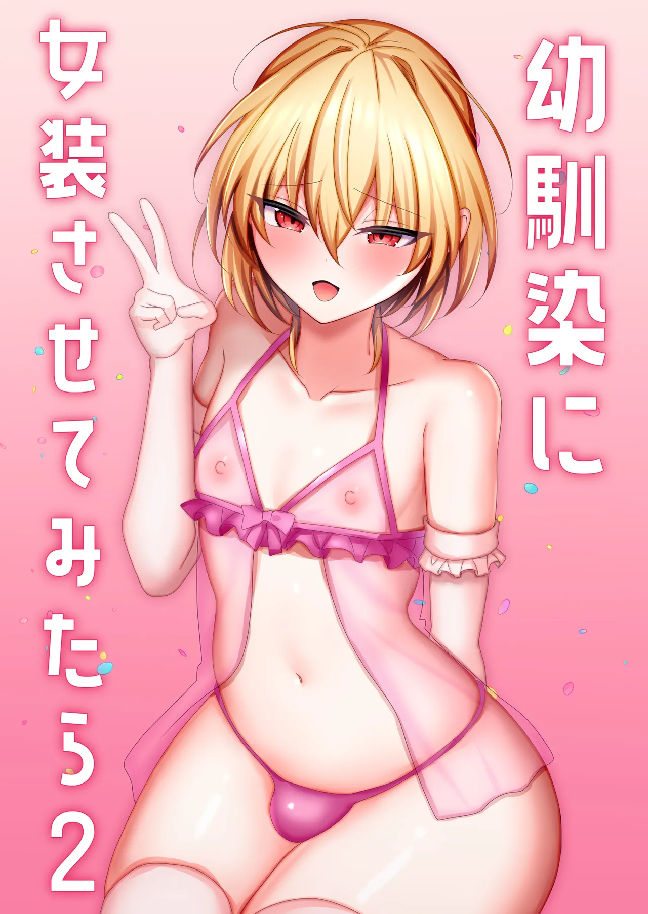 Osananajimi ni Josou Sasete Mitara 2 page 1 full