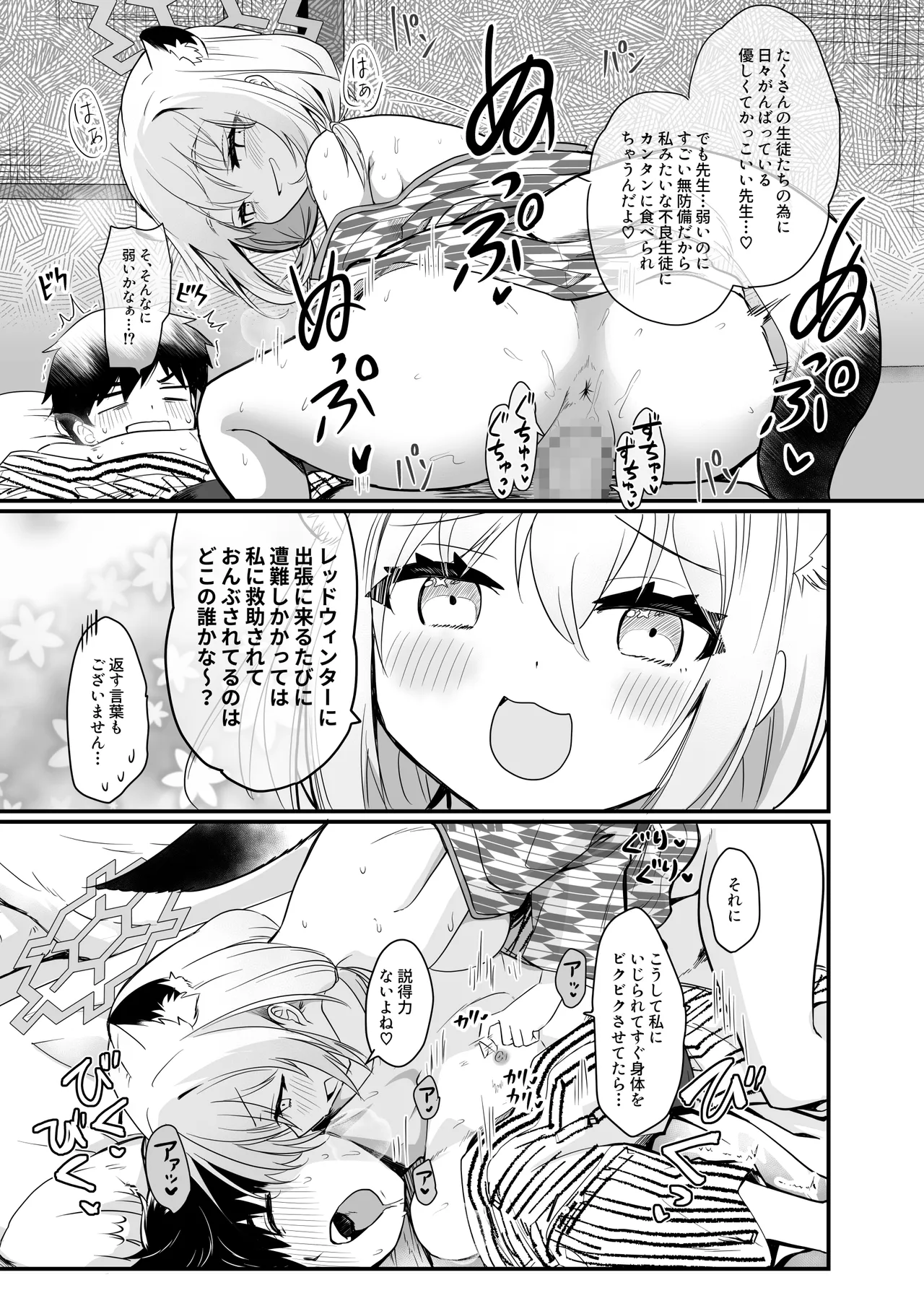 まよい、ささやき。 page 12 full
