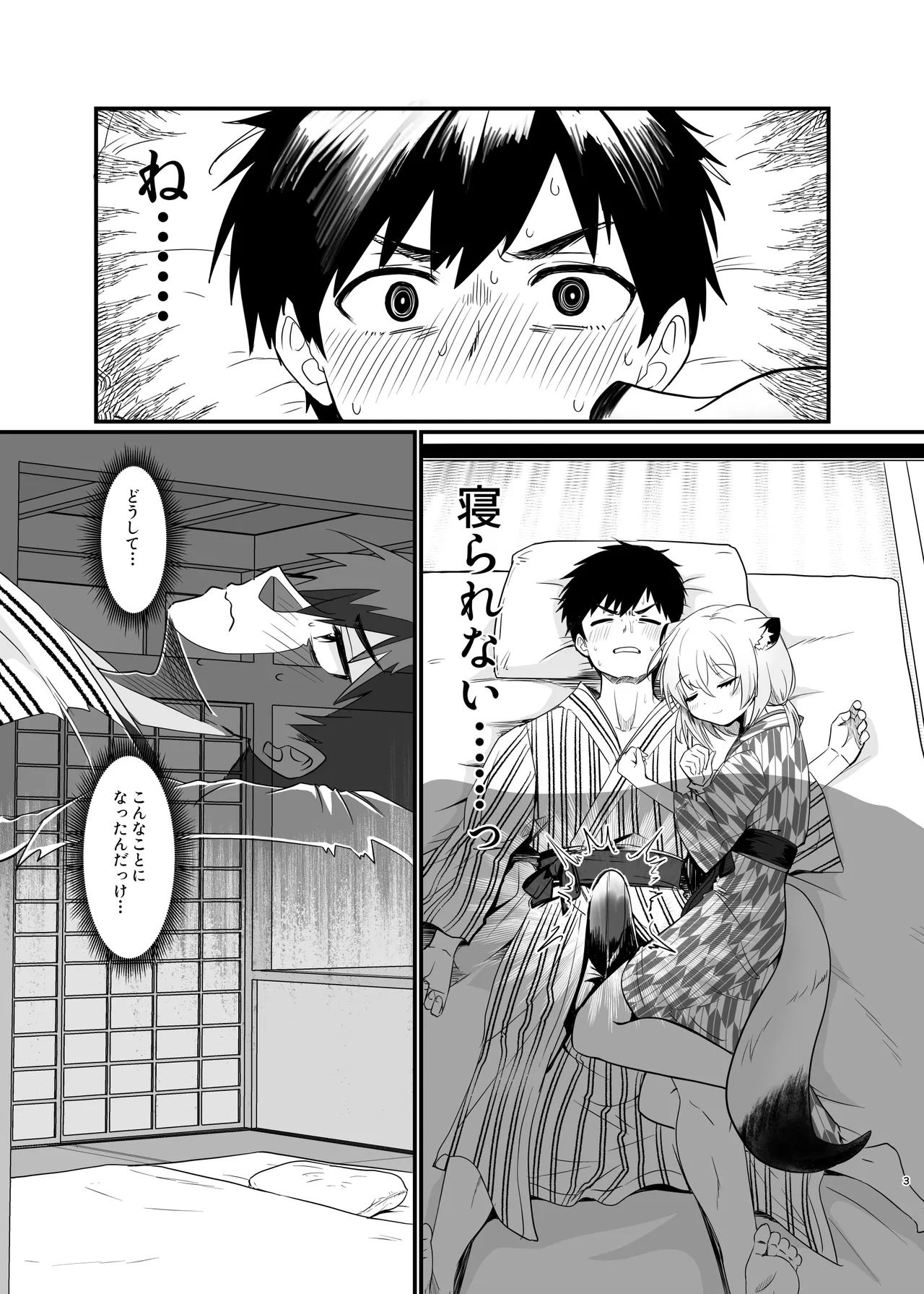 まよい、ささやき。 page 2 full