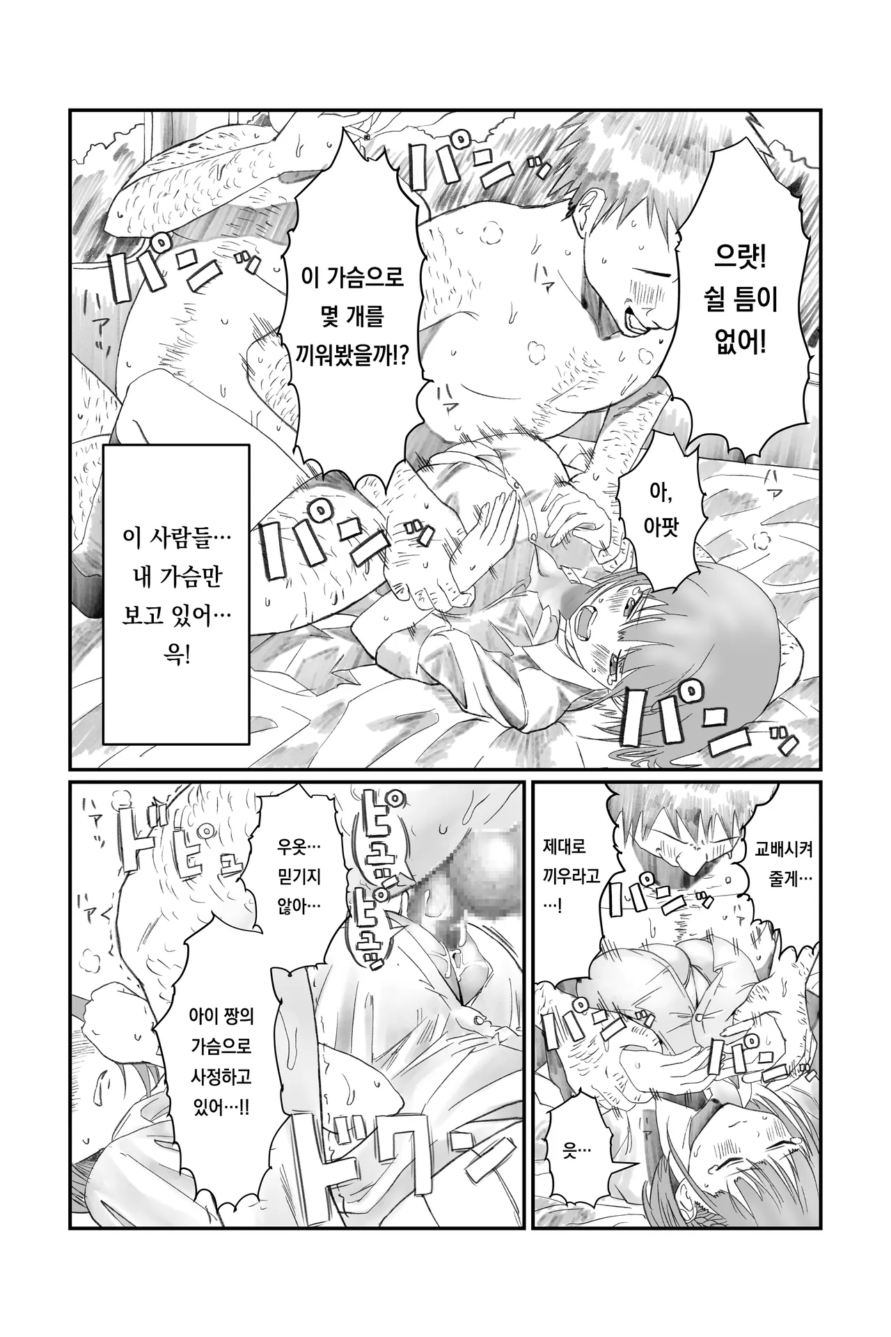 Getsuyoubi no Tawawa Ai-chan HiAce hen page 4 full