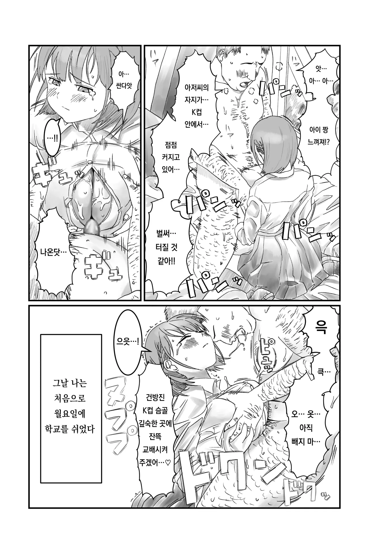 Getsuyoubi no Tawawa Ai-chan HiAce hen page 6 full