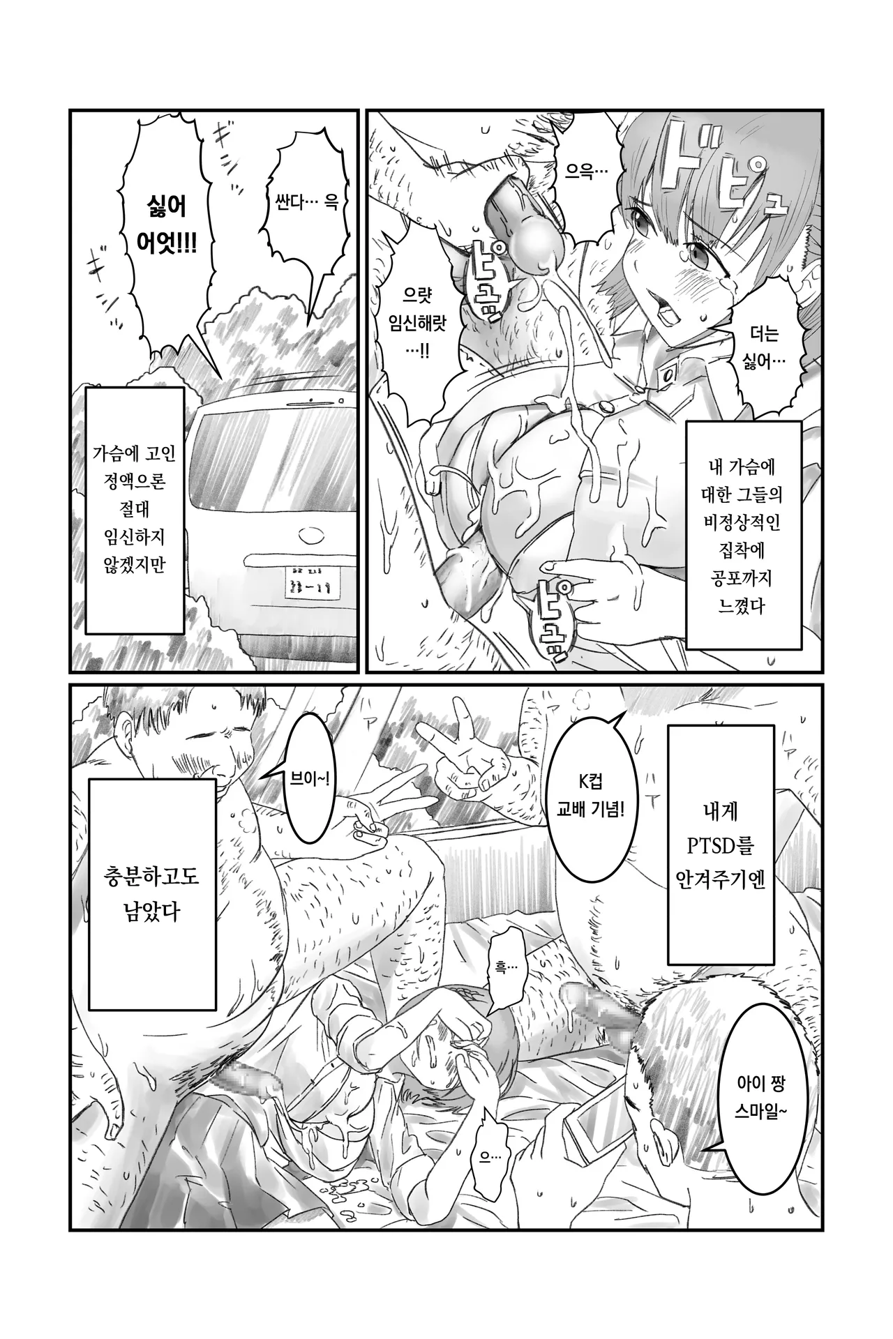 Getsuyoubi no Tawawa Ai-chan HiAce hen page 7 full