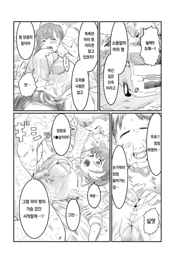 [Chee Maron] Getsuyoubi no Tawawa Ai-chan HiAce hen (Getsuyoubi no Tawawa) [Korean] cover