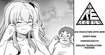 [RERE] Sex education with Skin [English] cover