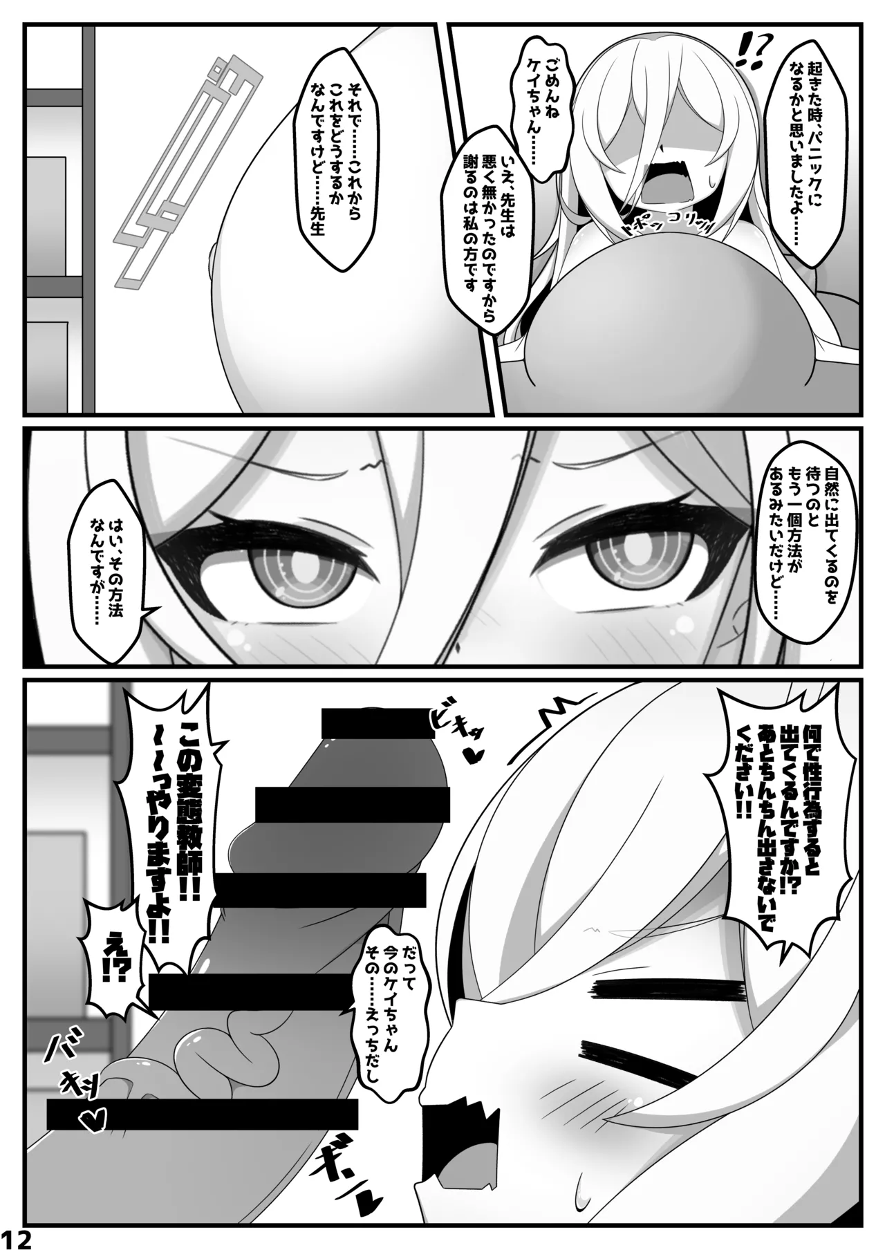 ケイちゃんが人格排泄しちゃう本 page 11 full