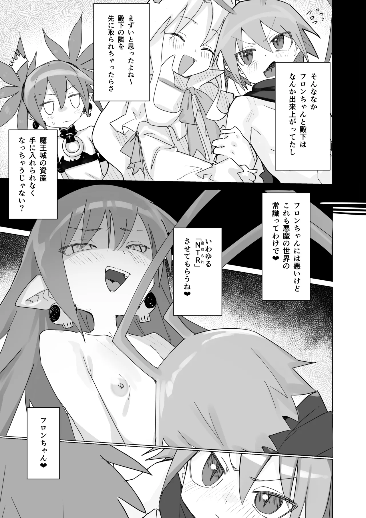 ディ〇ガイアエッチ 始めてみました。～女性優位エッチ漫画～ ラハxエト編 page 12 full