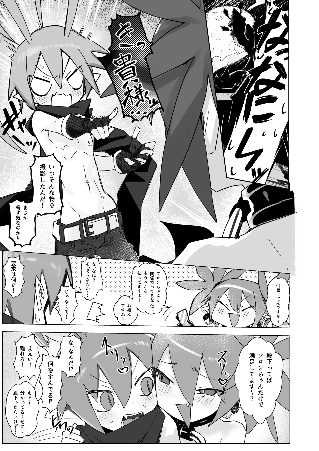 ディ〇ガイアエッチ 始めてみました。～女性優位エッチ漫画～ ラハxエト編 page 6 full