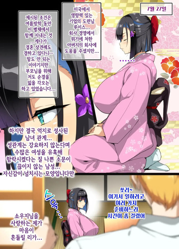 [Takeda Hiromitsu] Chadou Yamato Nadeshiko NTR(Female Perspective) P01~12 [Korean] cover