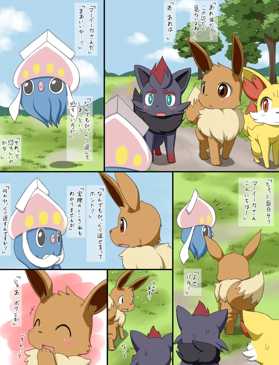 Nyotaika page 1 full
