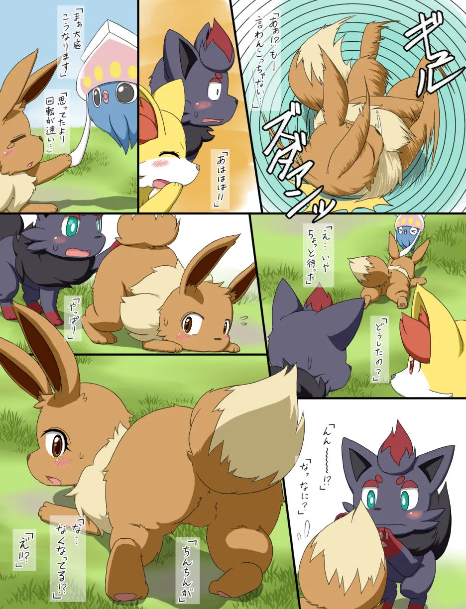 Nyotaika page 2 full