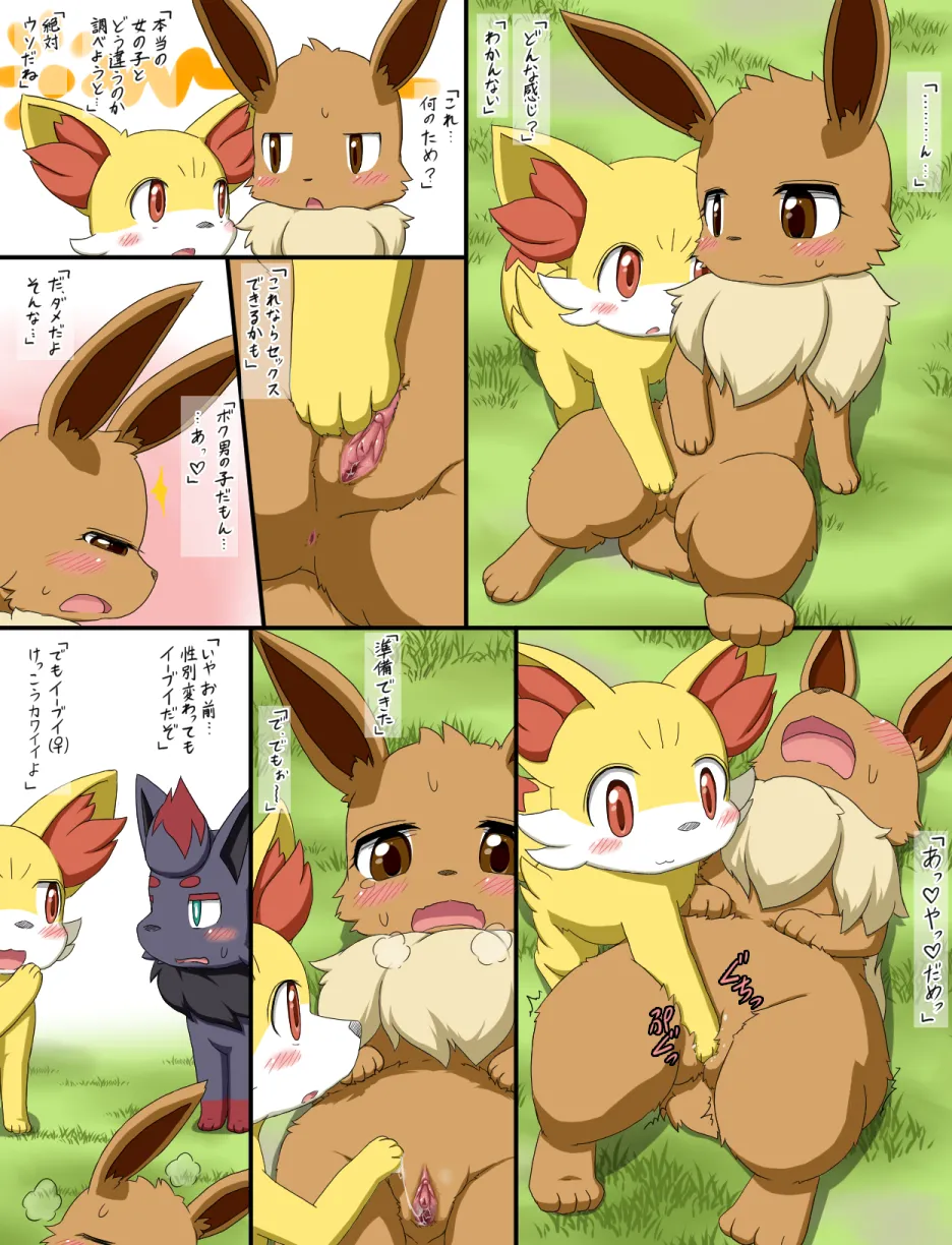 Nyotaika page 4 full