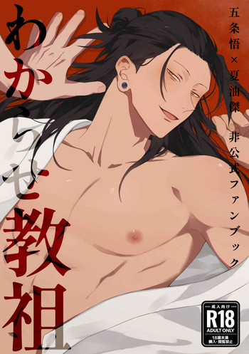 [Swiwi (Sotsu)] The Cult Leader Needs to Be Put in Their Place (Jujutsu Kaisen) cover