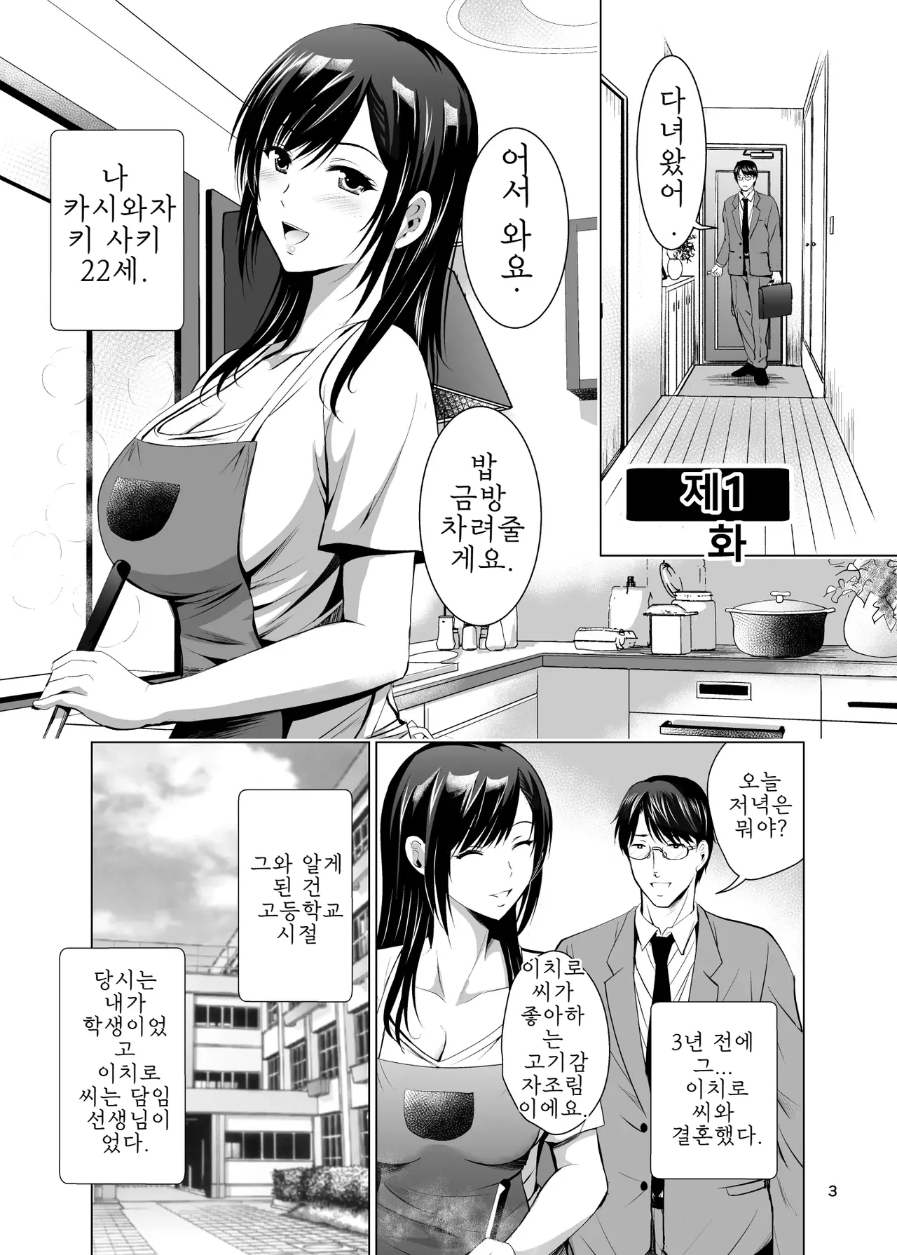 Moto Gal Wakazuma ga Yarikon ni Sanka Shita Ken Soushuhen 1-3 page 2 full