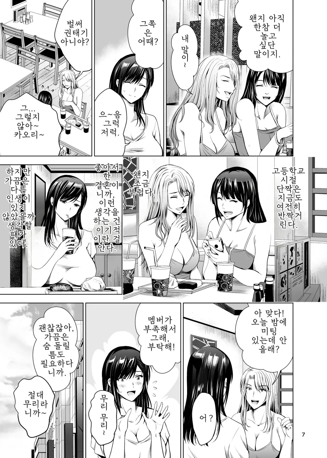 Moto Gal Wakazuma ga Yarikon ni Sanka Shita Ken Soushuhen 1-3 page 6 full
