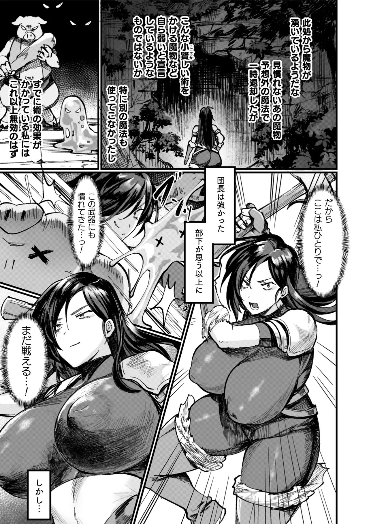 Isekai Nyotaika Den ~Yokubou no Matsuro~ page 9 full
