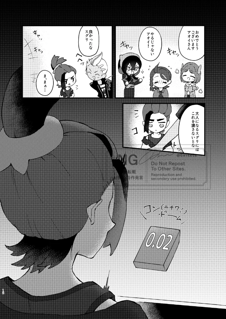 Suguao u~ebu onrī-go yomatsuri no page 11 full