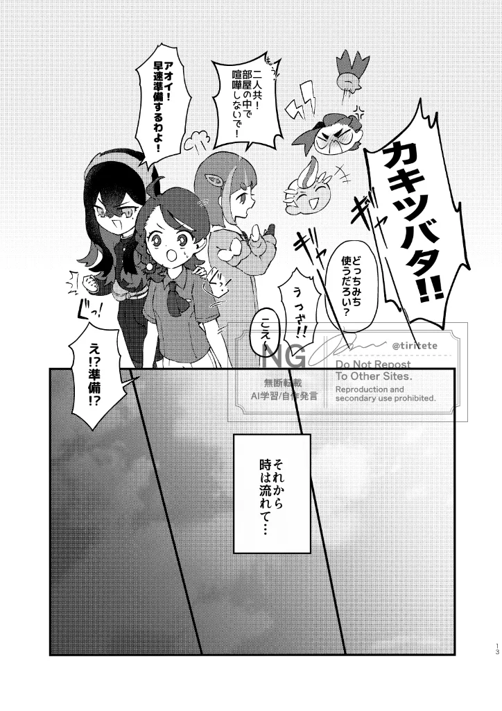 Suguao u~ebu onrī-go yomatsuri no page 12 full