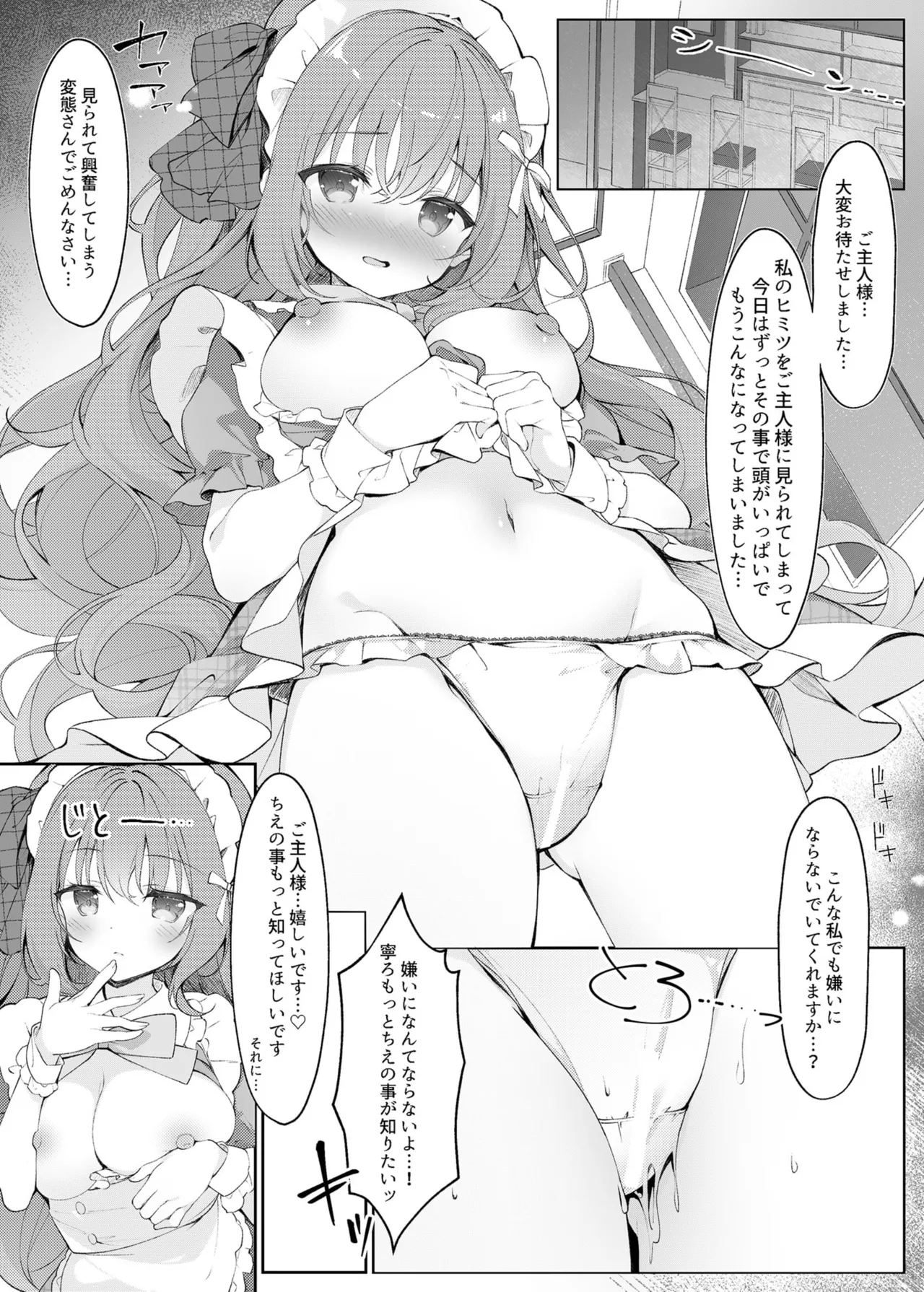Check-chan's Secret Shift. page 10 full