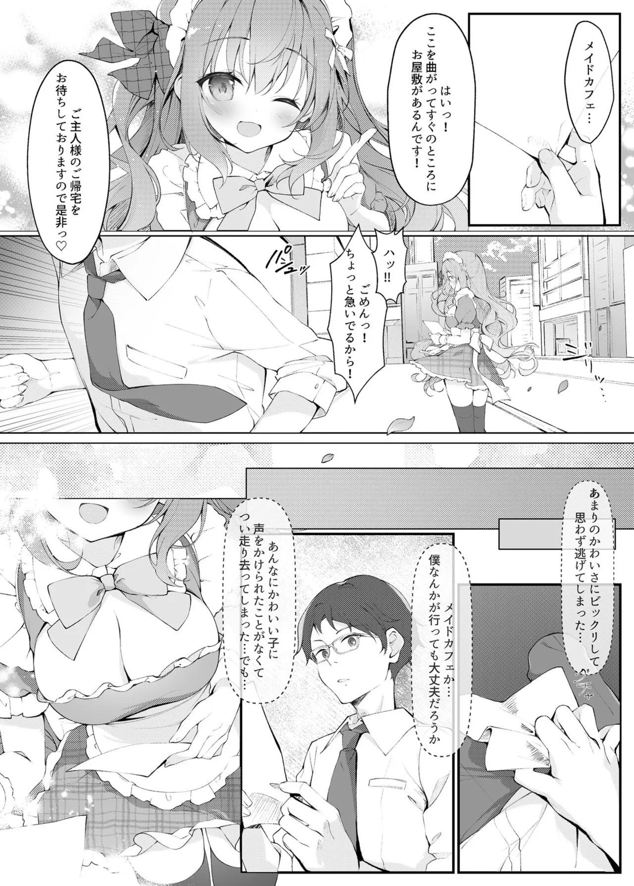 Check-chan's Secret Shift. page 3 full