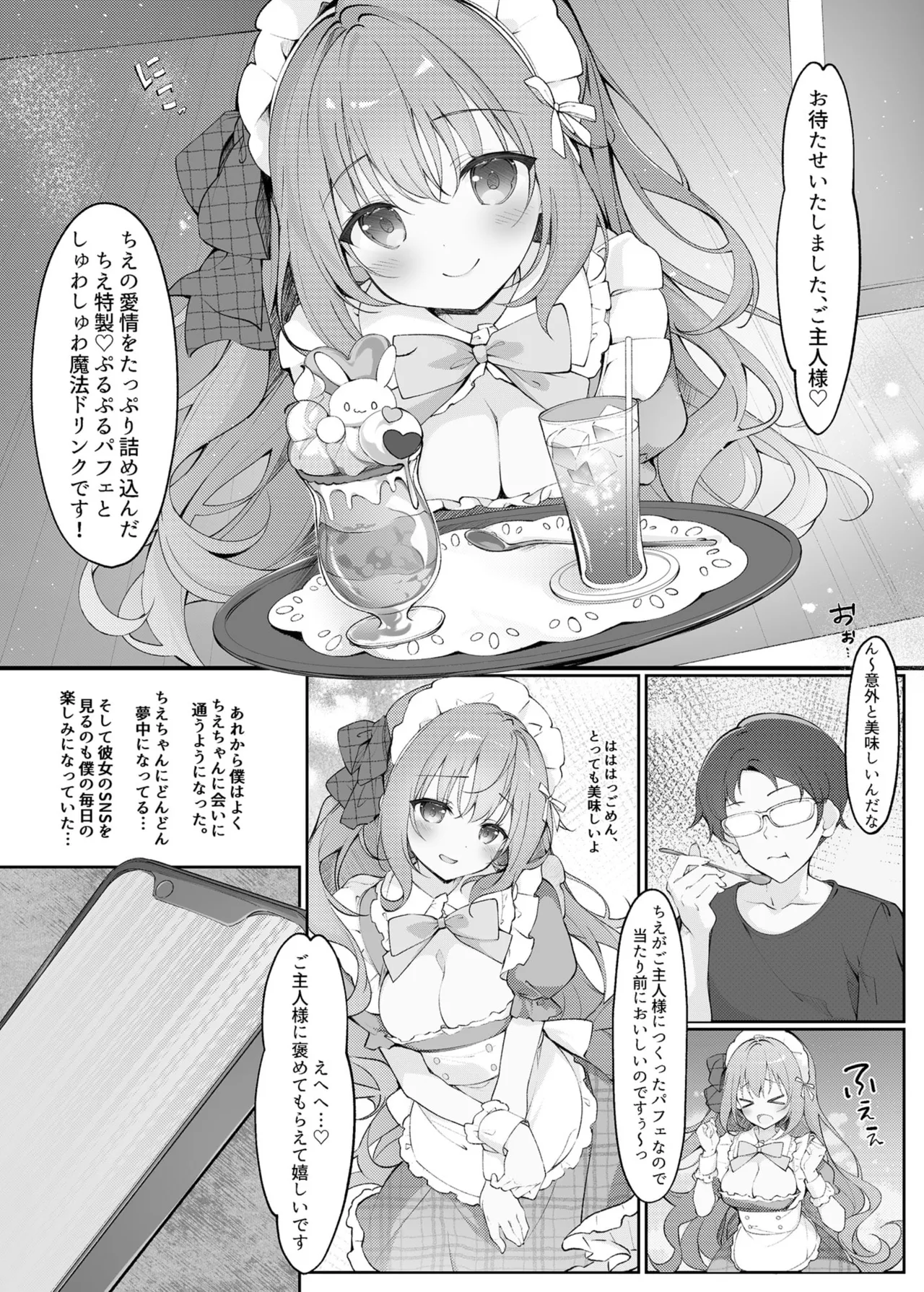 Check-chan's Secret Shift. page 7 full