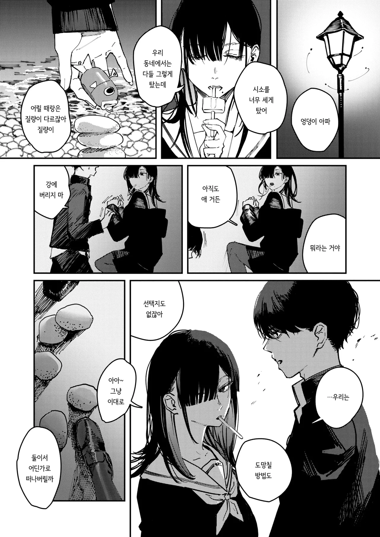 Poison Assort | 포이즌 어소트 page 10 full