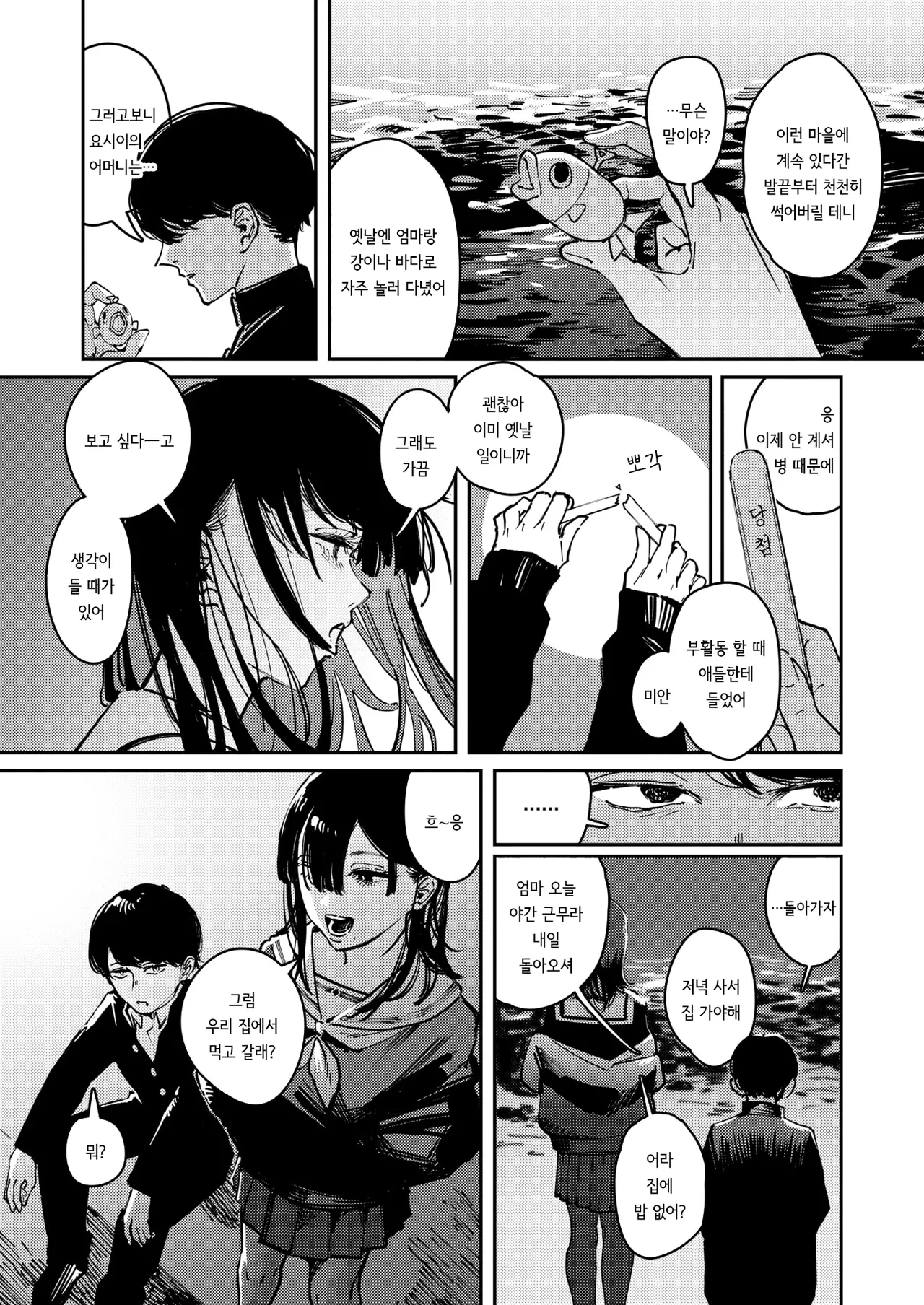Poison Assort | 포이즌 어소트 page 11 full